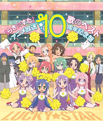 Lucky☆Star Uta no Best ~Anime Hōsō 10-shūnen Kinenban~