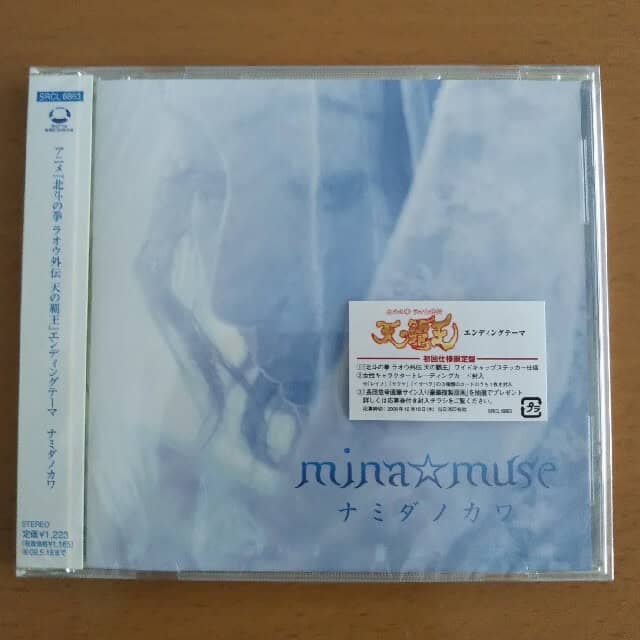 Namida no Kawa