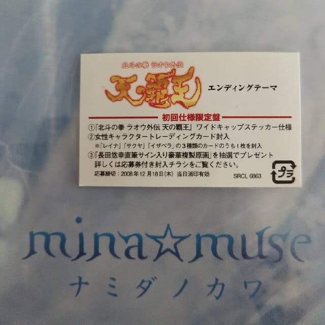Namida no Kawa