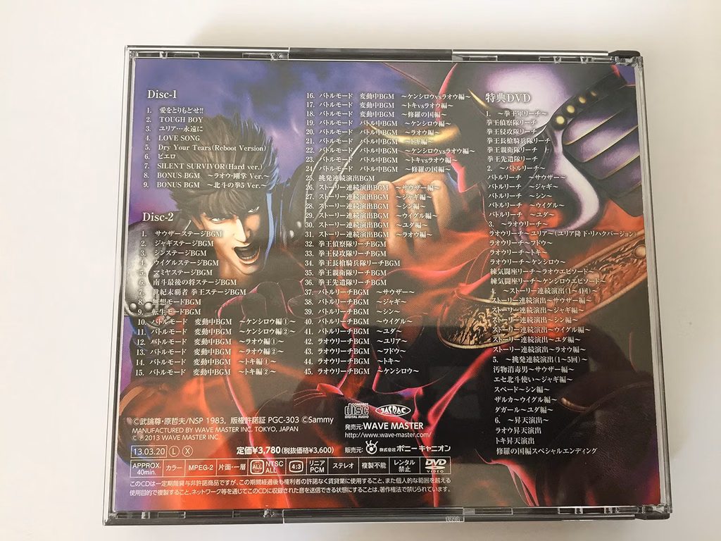 Pachinko CR Hokuto no Ken 5 Hasha Original Sound Track