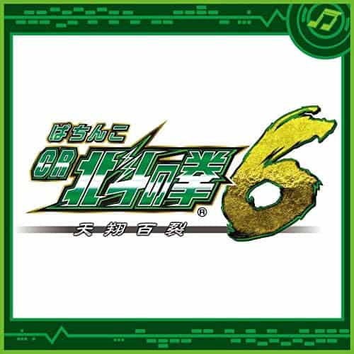 Pachinko CR Hokuto no Ken 6 Tenshō Hyakuretsu