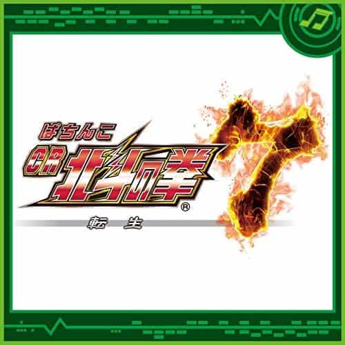 Pachinko CR Hokuto no Ken 7 Tensei