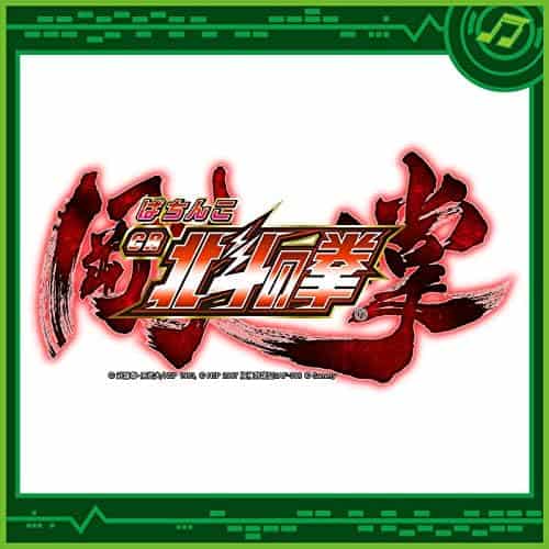 Pachinko CR Hokuto no Ken Gōshō