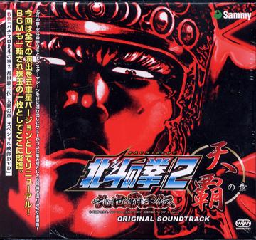 Pachislot Hokuto no Ken 2 Ransei Haoh Den Tenha no Shō Original Soundtrack