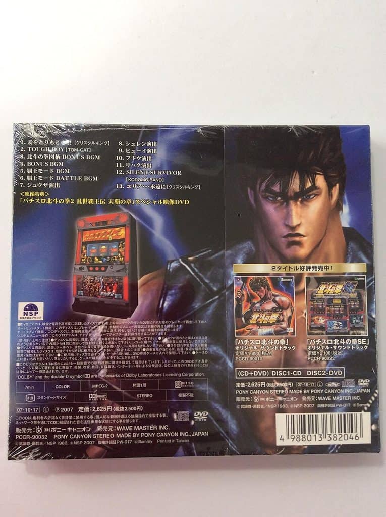 Pachislot Hokuto no Ken 2 Ransei Haoh Den Tenha no Shō Original Soundtrack