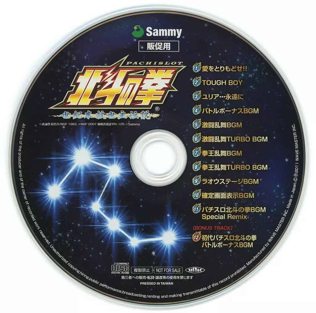 Pachislot Hokuto no Ken Seikimatsu Kyuseishu Densetsu (CD promotionnel)