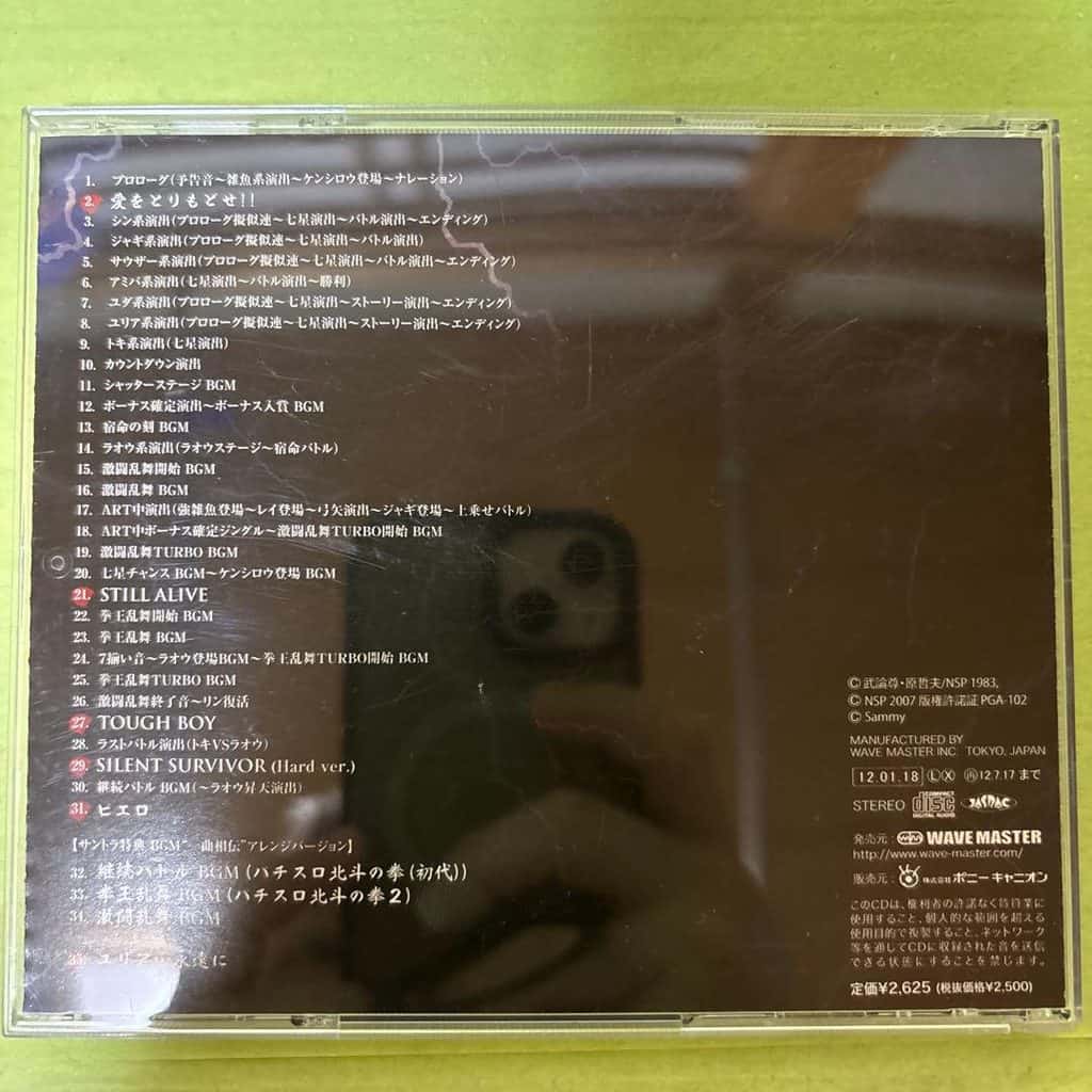 Pachislot Hokuto no Ken Seikimatsu Kyuseishu Densetsu Original Sound Track