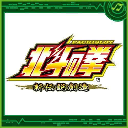Pachislot Hokuto no Ken Shin Densetsu Sōzō