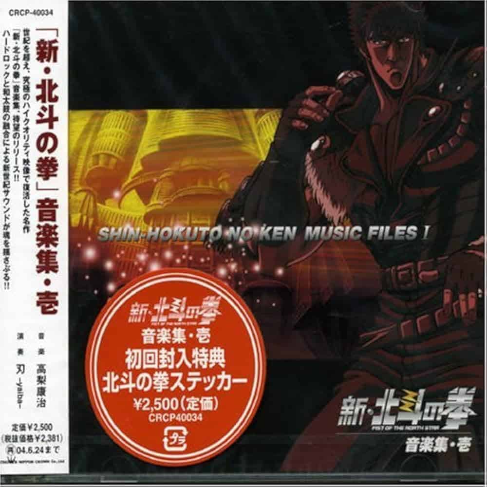 Shin Hokuto no Ken Music Files I