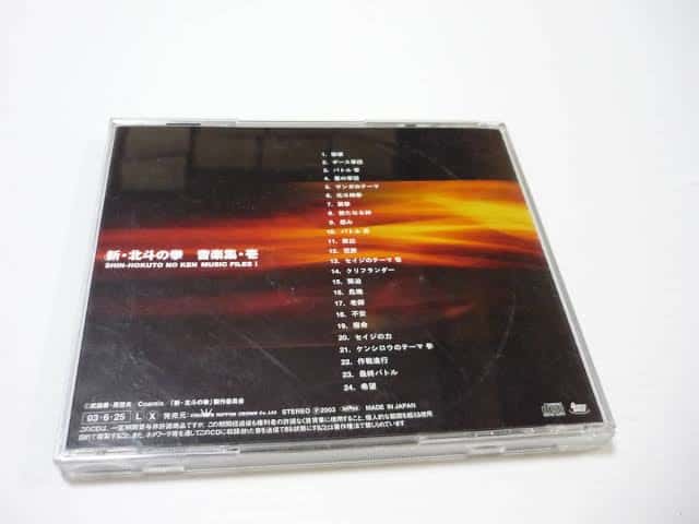 Shin Hokuto no Ken Music Files I