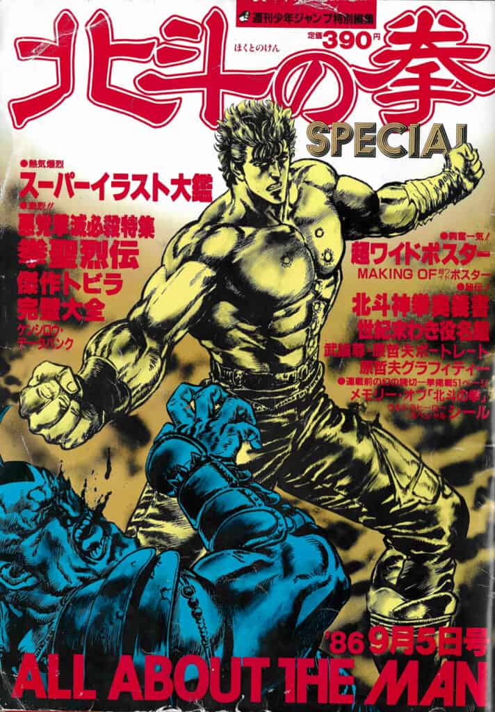 Hokuto no Ken Special All About the Man (Shueisha, 1986)