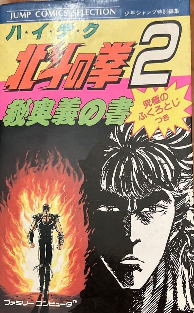 Hi-Tech Hokuto no Ken 2 Hiōgi no Sho