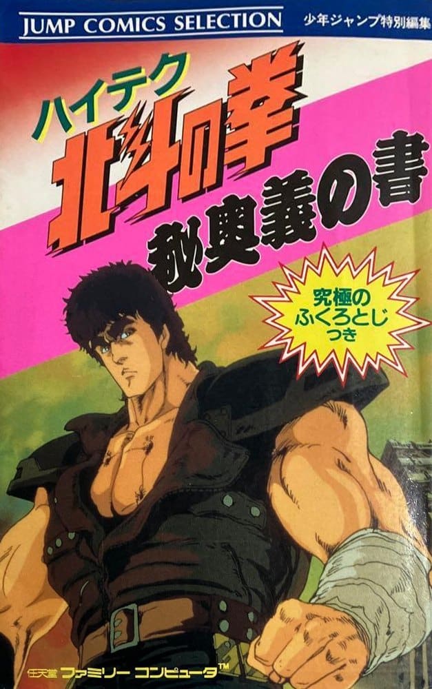 Hi-Tech Hokuto no Ken Hiōgi no Sho