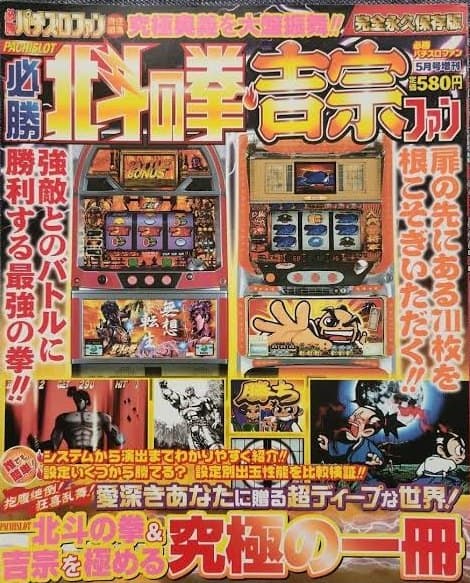 Hisshō Hokuto no Ken Yoshimune Fan (Hisshō Pachislot Fan)