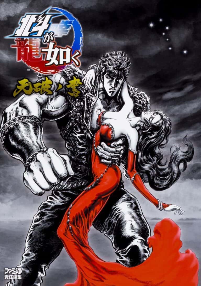 Hokuto ga Gotoku Tenpa no Sho