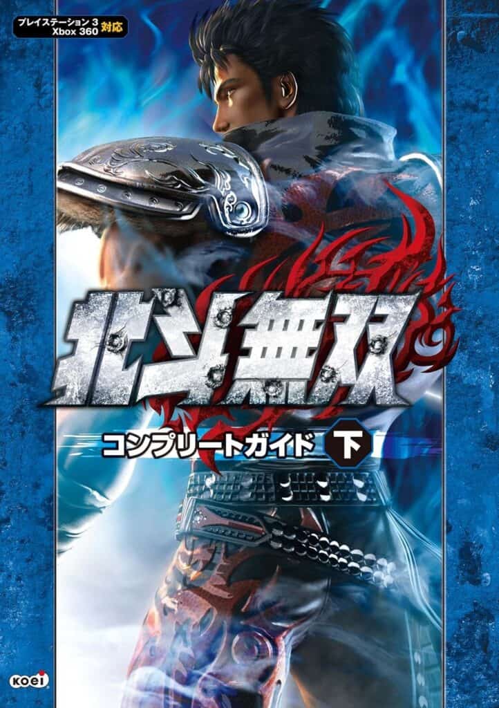 Hokuto Musō Complete Guide Ge (Koei, 2010)