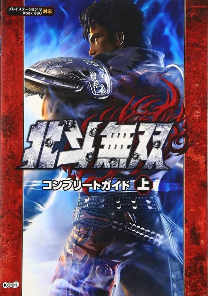 Hokuto Musō Complete Guide Jō (Koei, 2010)