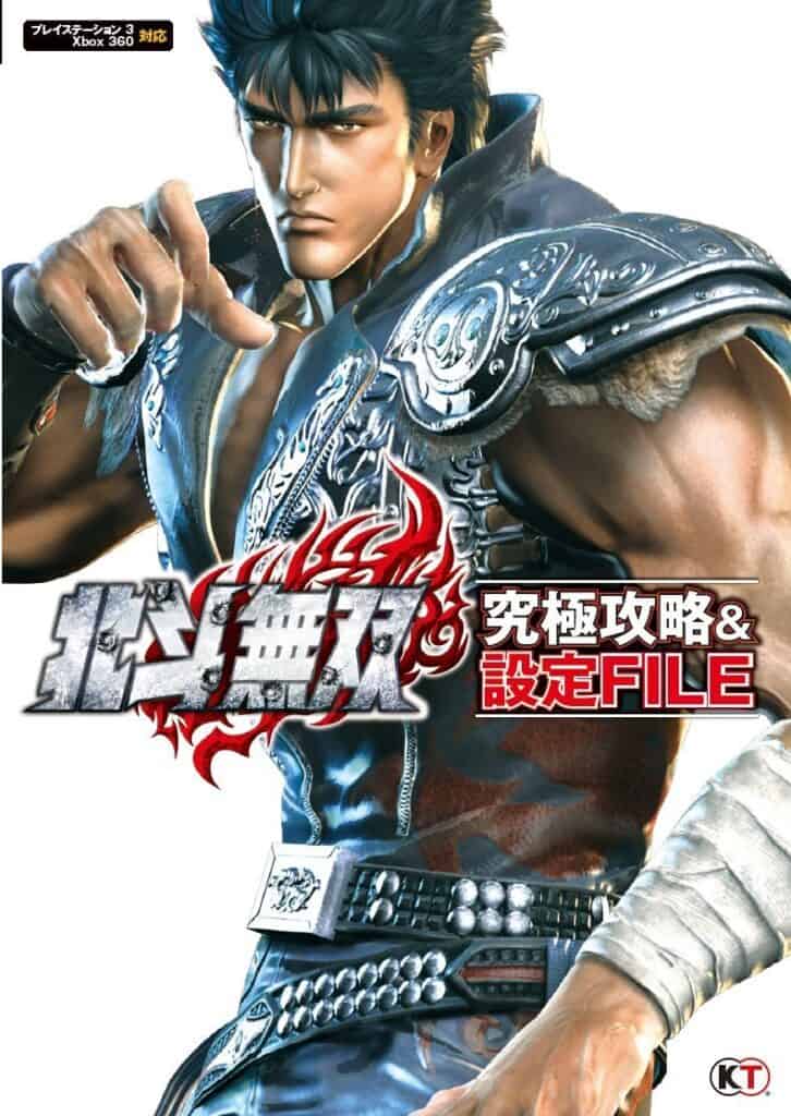 Hokuto Musō Kyūkyoku Kōryaku & Settei File (Koei Tecmo Games, 2010)
