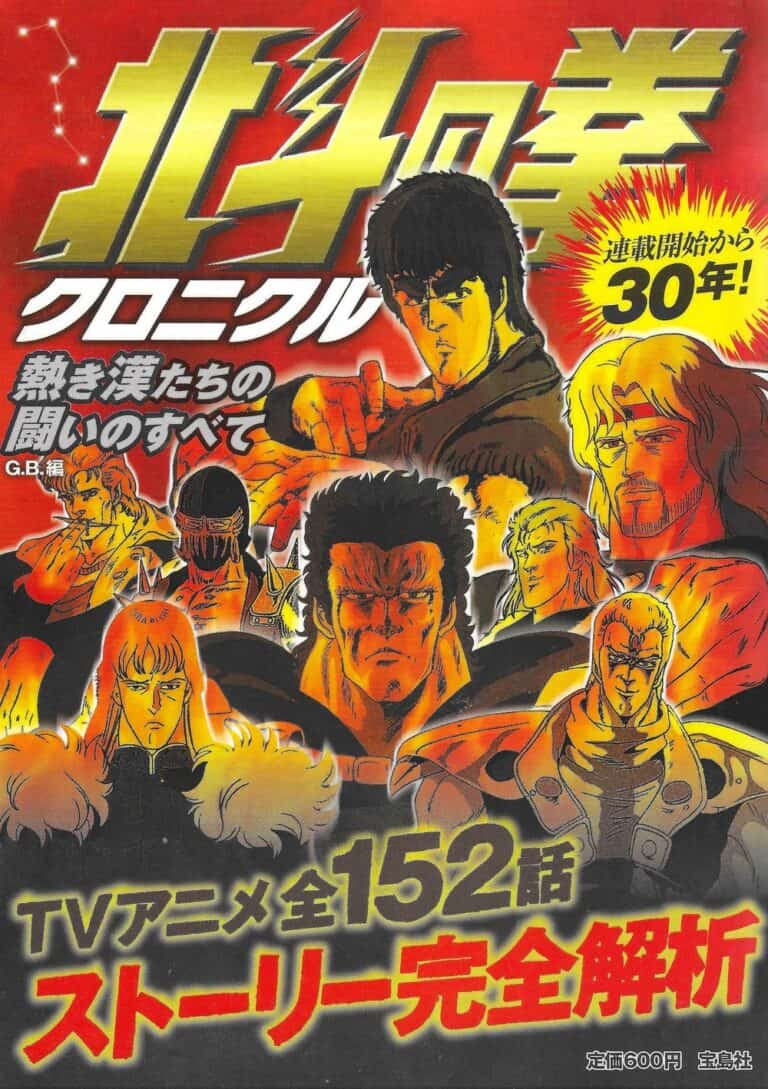 Hokuto no Ken Chronicle