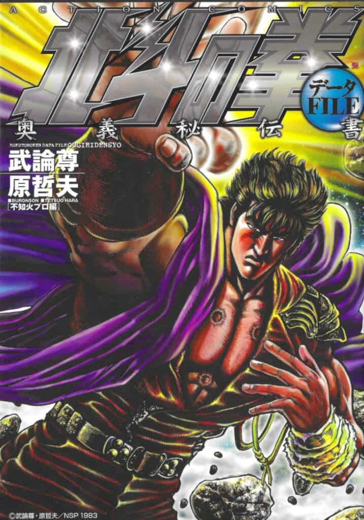 Hokuto no Ken Data File Ōgi Hidensho (Futabasha, 2006)