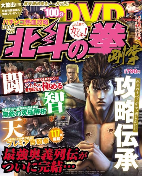 Pachinko Nekketsu Kōryaku Pachinko CR Hokuto no Ken Gōshō