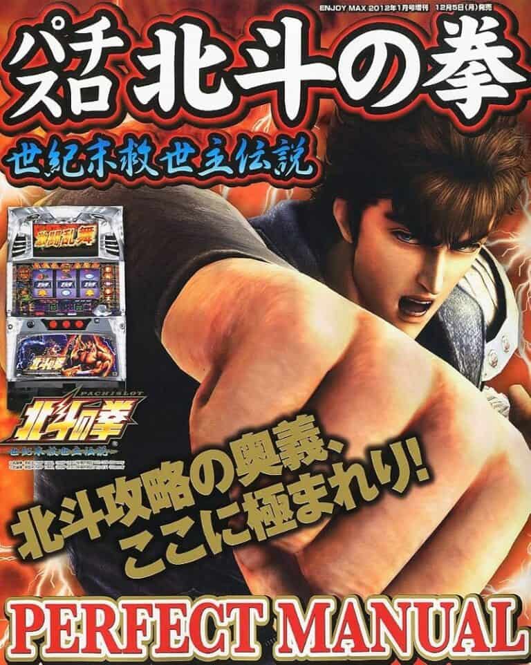 Pachislot Hokuto no Ken Seikimatsu Kyūseishu Densetsu Perfect Manual