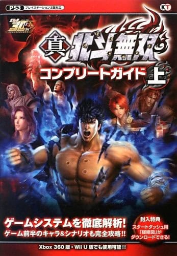 Shin Hokuto Musō Complete Guide Jō