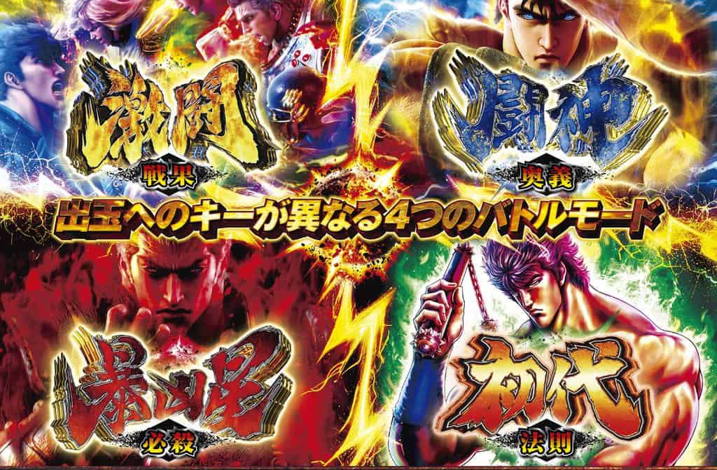 e Hokuto no Ken Gekitō pachinko, screenshot 2