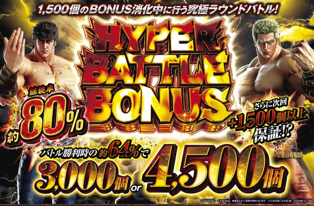 e Hokuto no Ken Gekitō pachinko, screenshot 3
