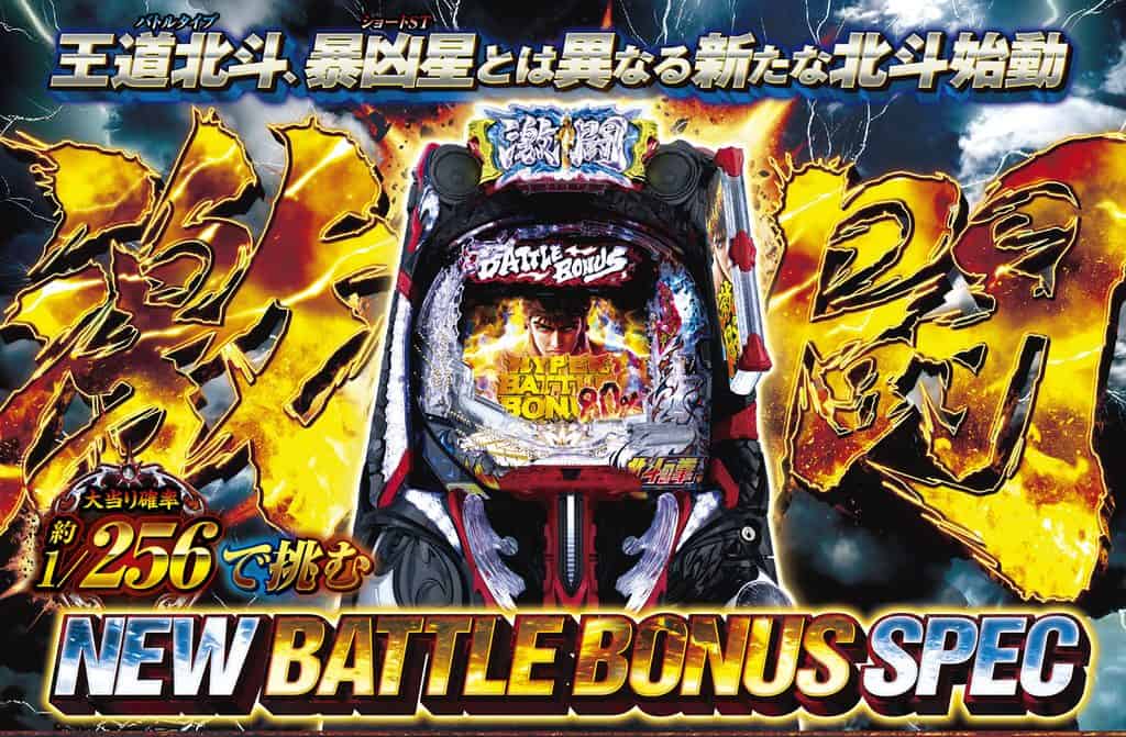 e Hokuto no Ken Gekitō pachinko, screenshot 4