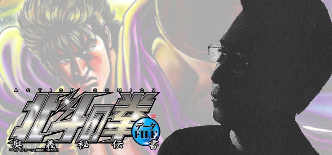 « Je voulais un cri qui dépasse celui de Bruce Lee » : Tetsuo Hara en 2006, avant Raoh Den Junai no Shō (Data File Ōgi Hidensho)