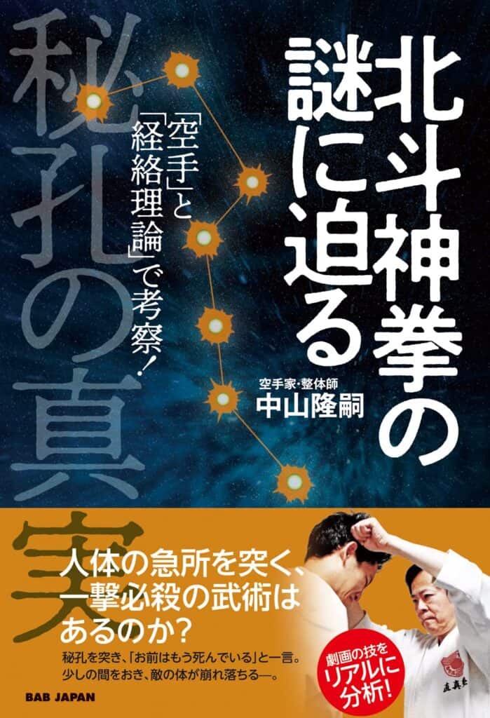 Hokuto Shinken no Nazo ni Semaru Hikō no Shinjitsu (BAB Japan, 2022)
