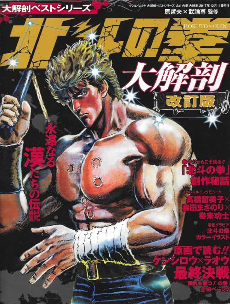 Hokuto no Ken Daikaibō Kaiteiban