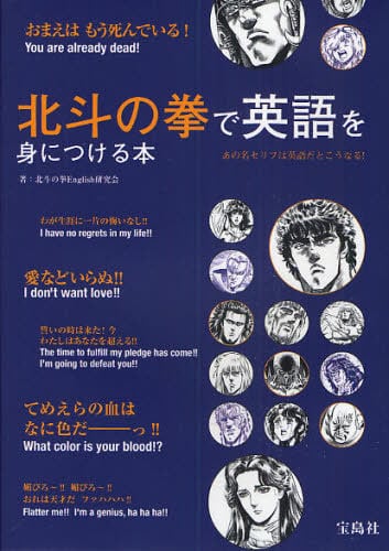 Hokuto no Ken de Eigo o Mi ni Tsukeru Hon