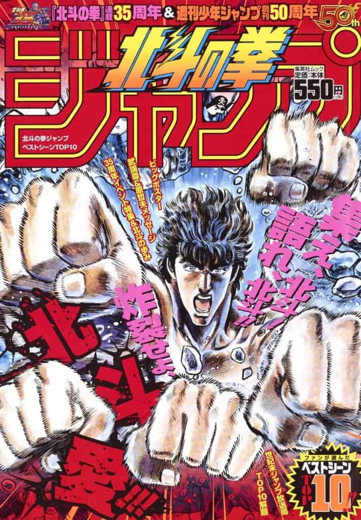 Hokuto no Ken Jump, Best Scene TOP10 (Shueisha, 2018)