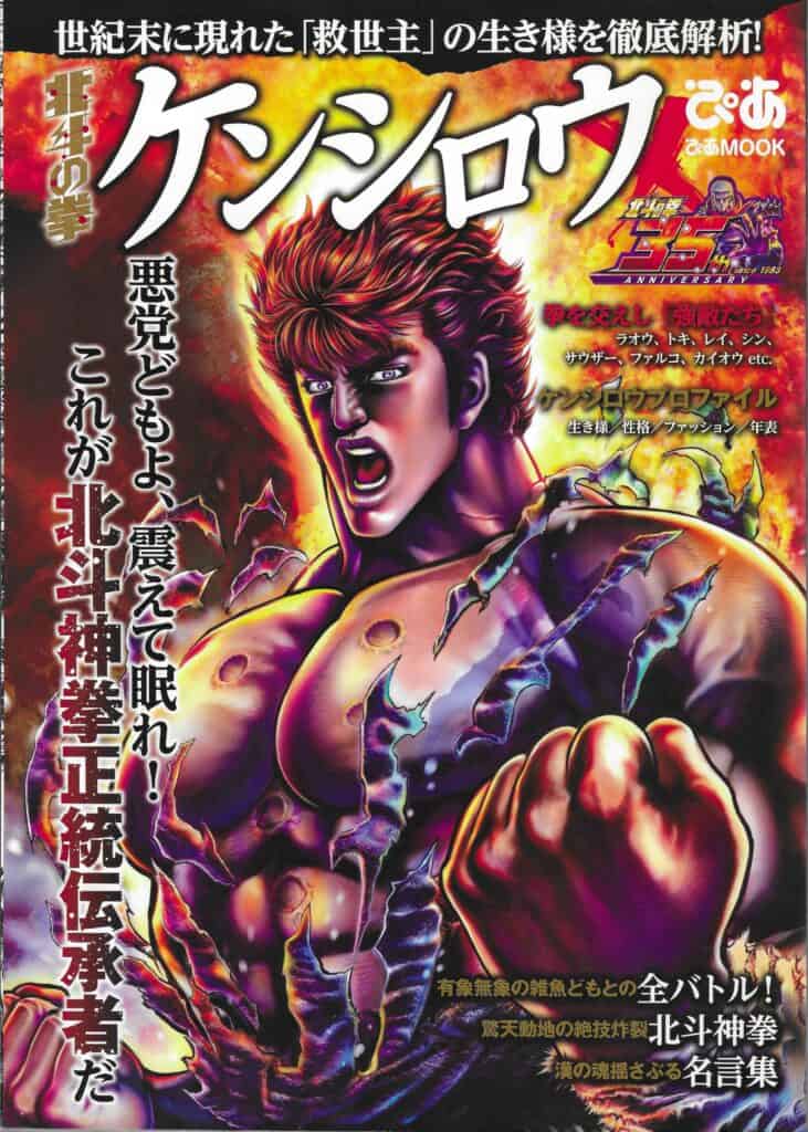 Hokuto no Ken Kenshiro Pia (Pia, 2018)
