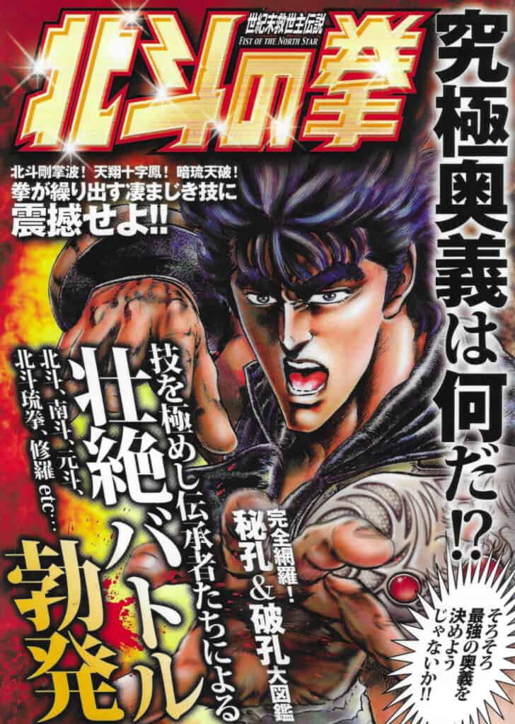 Hokuto no Ken Kyūkyoku Ōgi wa Nanda!? (Futabasha, 2014)