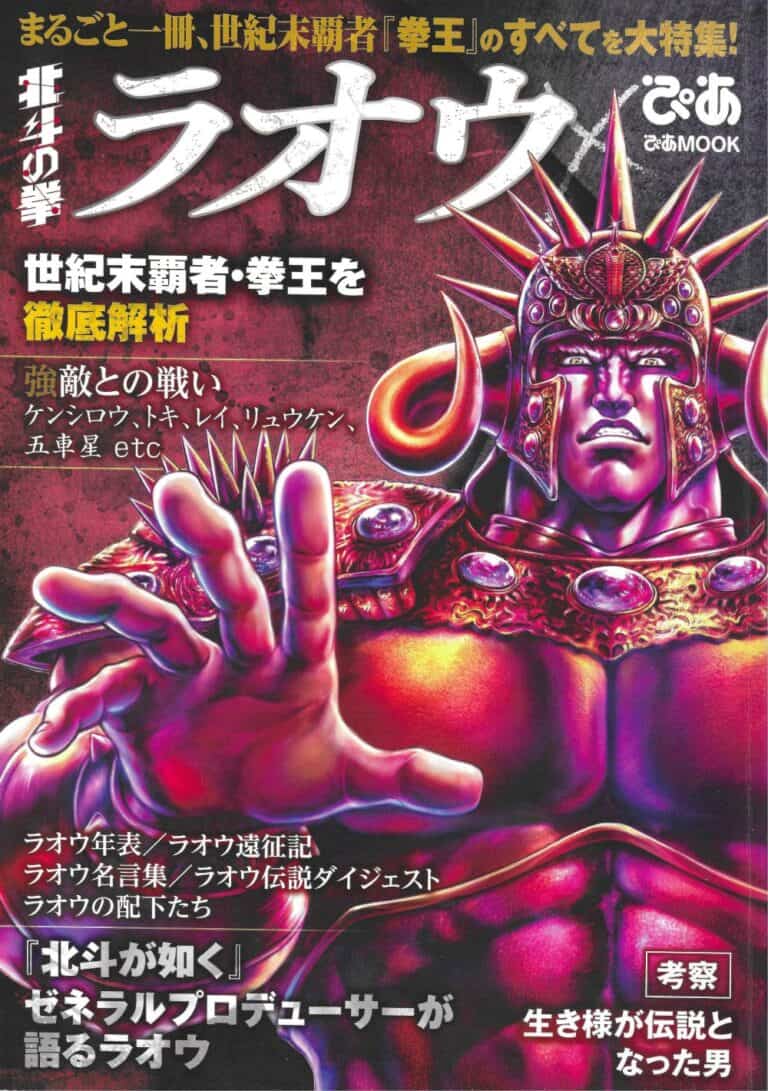 Hokuto no Ken Raoh × Pia