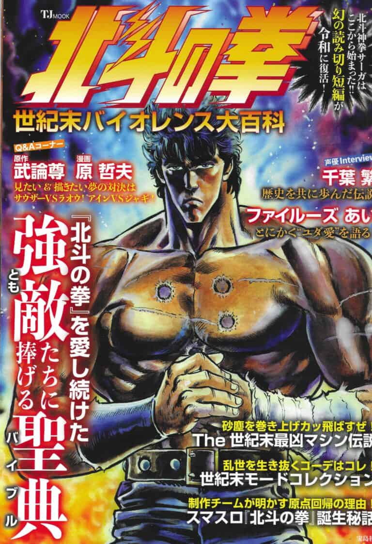 Hokuto no Ken Seikimatsu Violence Daihyakka