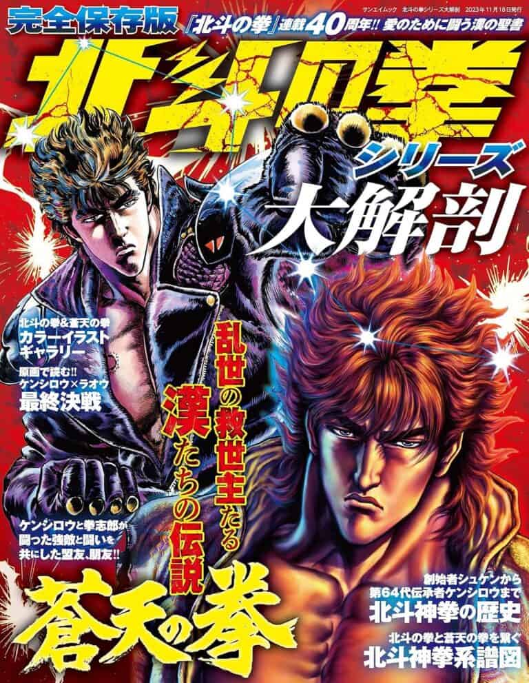 Hokuto no Ken Series Daikaibō