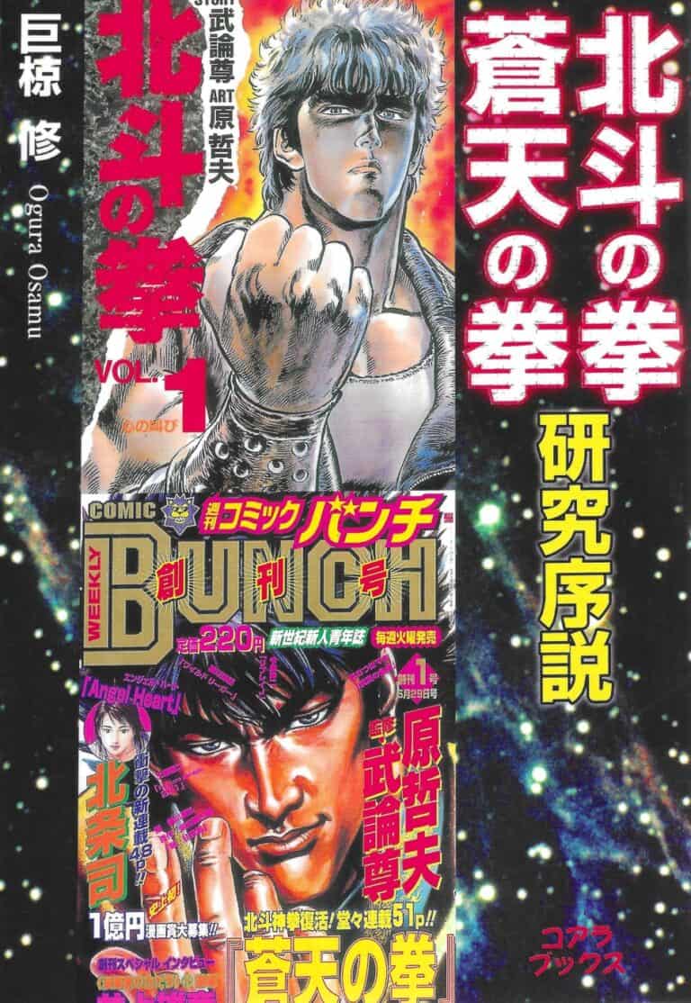 Hokuto no Ken Souten no Ken Kenkyū Josetsu