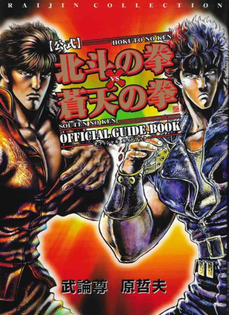 Hokuto no Ken × Souten no Ken Official Guide Book