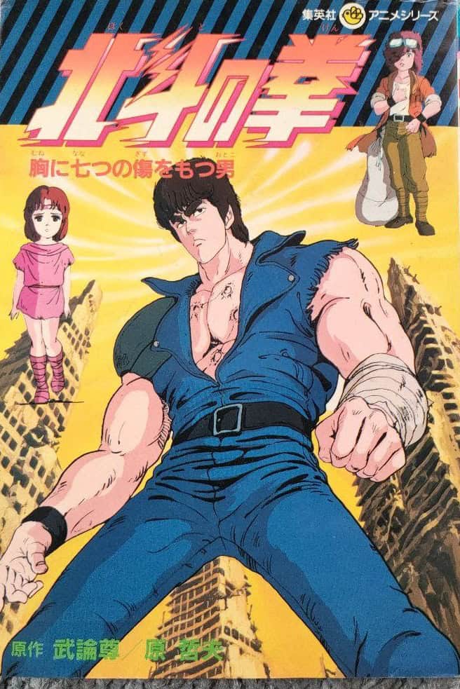 Hokuto no Ken, Mune ni Nanatsu no Kizu o Motsu Otoko, Shueisha Anime Series