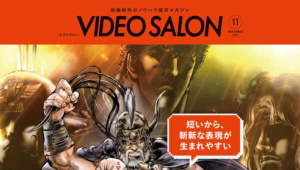 Kenoh-gun Zako-tachi no Banka en couverture de VIDEO SALON