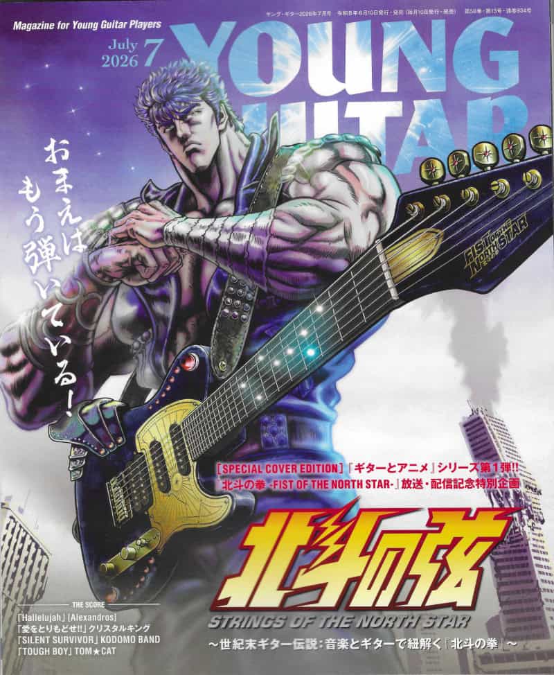 Young Guitar, juillet 2026 : dossier « Hokuto no Gen, Strings of the North Star »