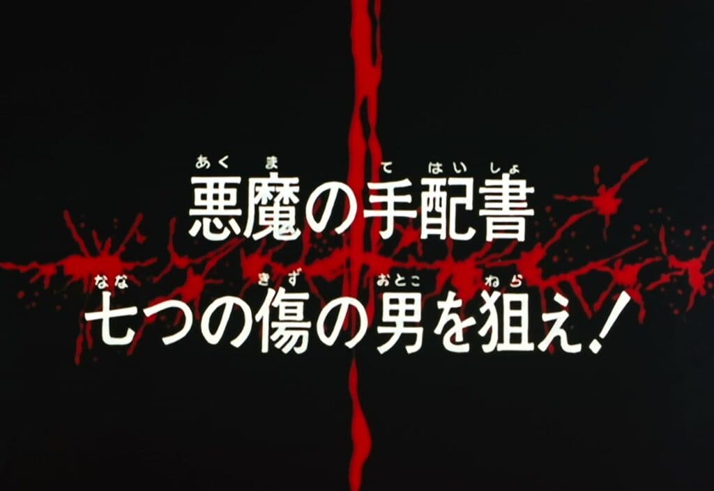 Hokuto no Ken Épisode 6, L&rsquo;Avis de recherche du démon. Tous à la recherche de l&rsquo;homme aux sept cicatrices !