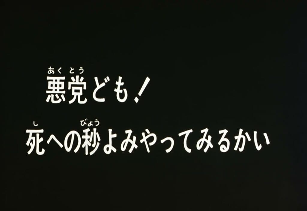 Hokuto no Ken Épisode 7, Gredins ! Lancerez-vous le compte à rebours de votre mort ?