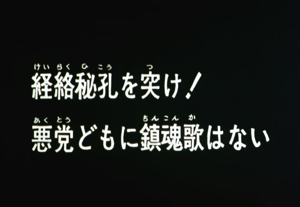 Hokuto no Ken Épisode 8, Frappe les points vitaux ! Pas de requiem pour les crapules
