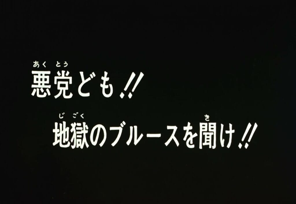 Hokuto no Ken Épisode 11, Gredins ! Écoutez le Blues de l&rsquo;enfer !