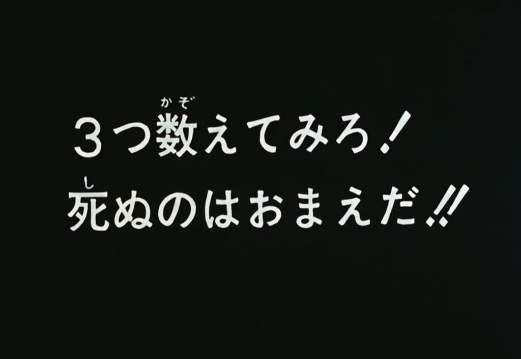 Hokuto no Ken Épisode 15, Compte jusqu&rsquo;à trois ! C&rsquo;est toi qui vas mourir !
